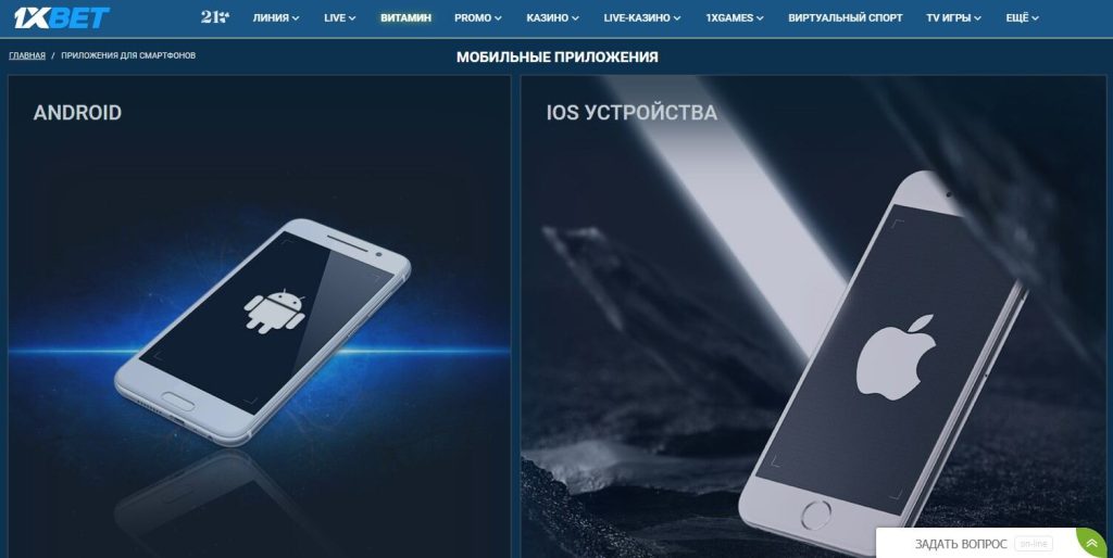 официальное приложение 1xbet